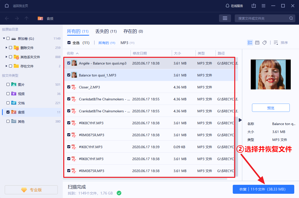 易我数据恢复截图