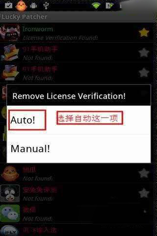 luckypatcher汉化版