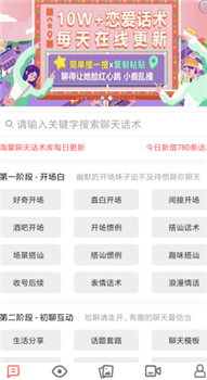 恋爱话术大全免费版