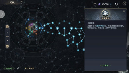 天赋选择介绍截图4