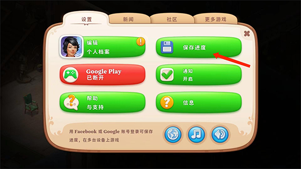 怎么保存进度配图2