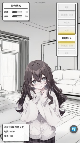 妹居物语正式版