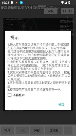 爱观天拍照认星app