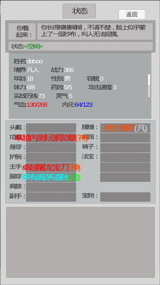 异世修真人离线版