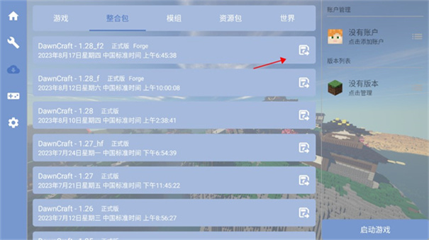 FoldCraftLauncher下载v1.1.7.1
