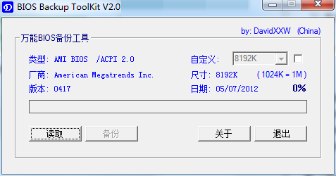 万能BIOS备份工具(BIOS Backup TooKit)截图