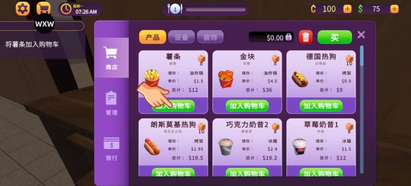 汉堡店模拟器汉化版