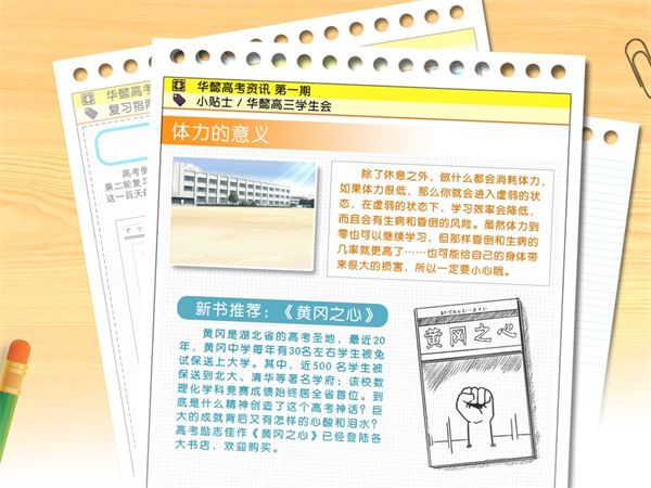 高考恋爱100天手机版