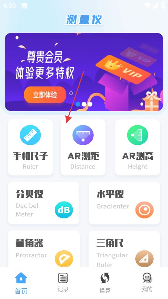 測(cè)量全能王app