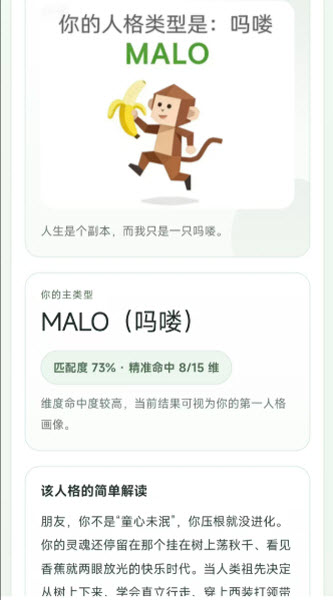 SBTI人格测试