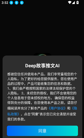 deep故事推文AI