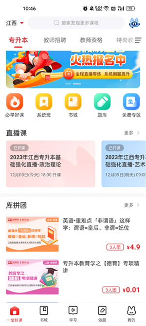 如何购买课程资源截图1