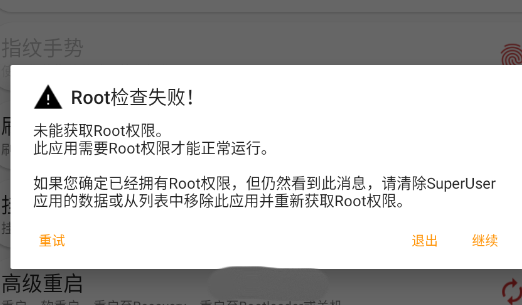 Root工具箱中文版