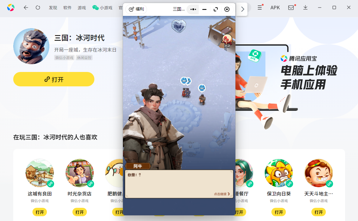 三国:冰河时代微信小游戏电脑版