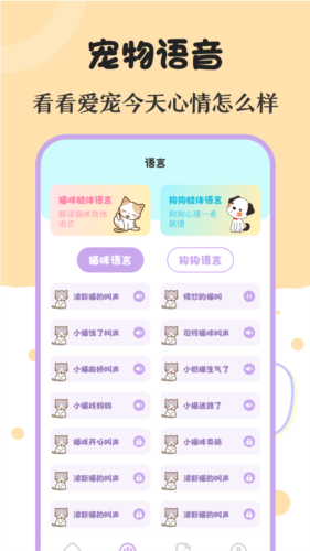 喵喵動(dòng)物翻譯器