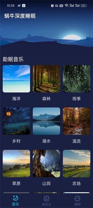 蜗牛深度睡眠app