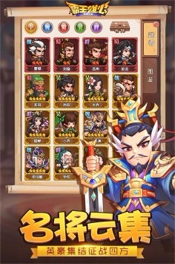 霸王雄心之召喚猛將