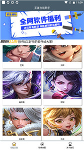 王者榮耀出裝助手