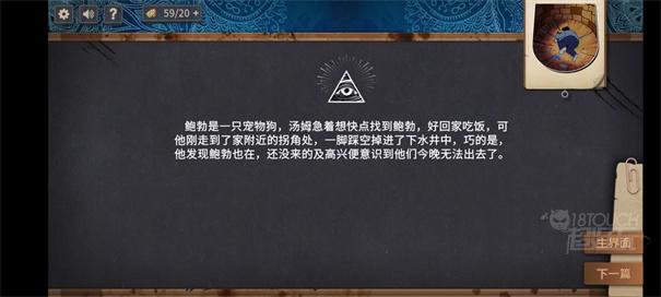 你已经猜到结局了吗ios版游戏线索