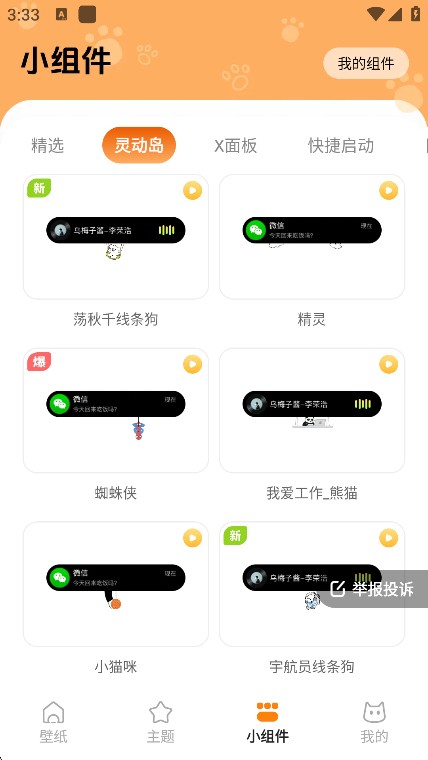 西西壁纸app