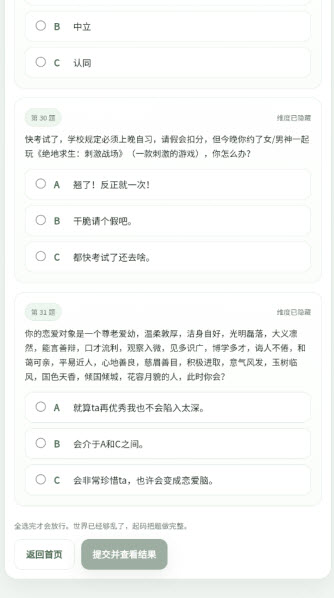 SBTI人格测试