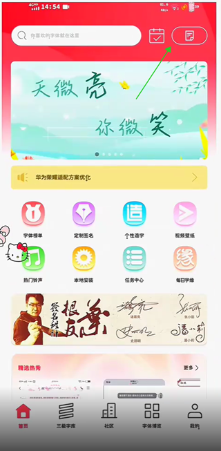 字体美化大师回归正版