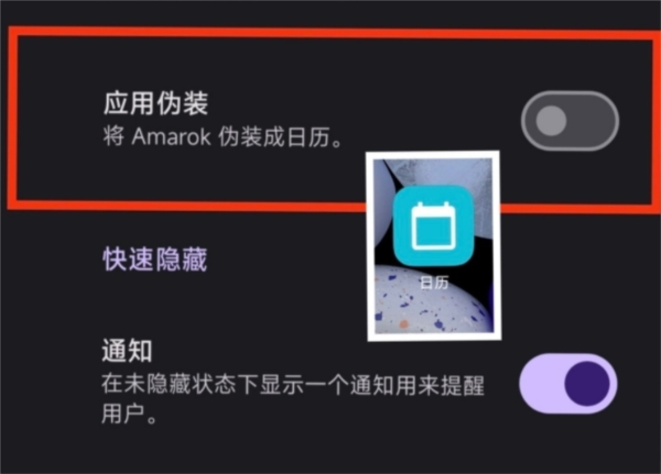 Amarok应用隐藏大师