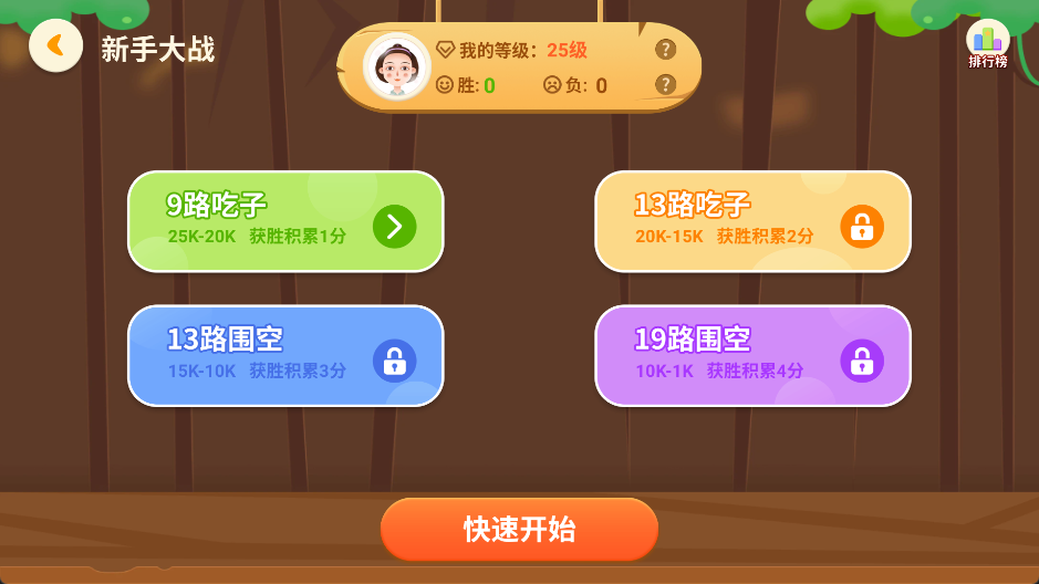 一起学围棋旧版本