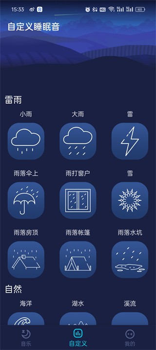 蜗牛深度睡眠app