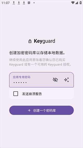 Keyguard密码管理