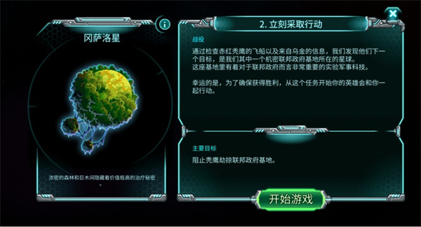 游戏攻略截图3