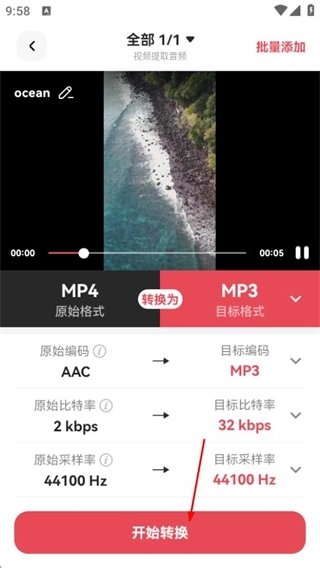转换猫mp3转换器