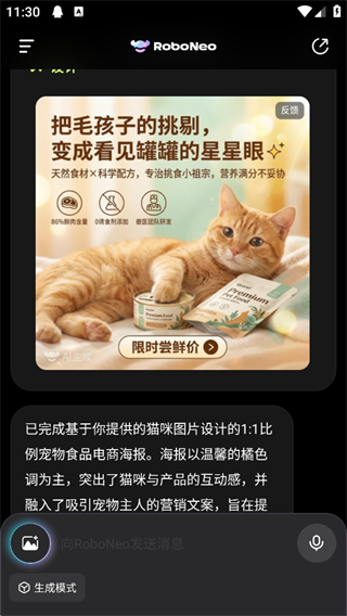 roboneo美图ai助手