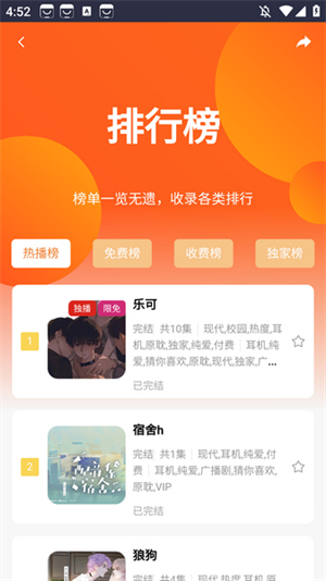 花间FM免费版