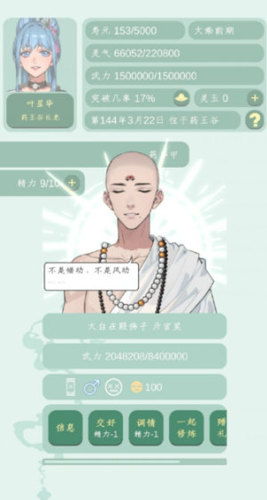 药王谷女修修炼手札美化版