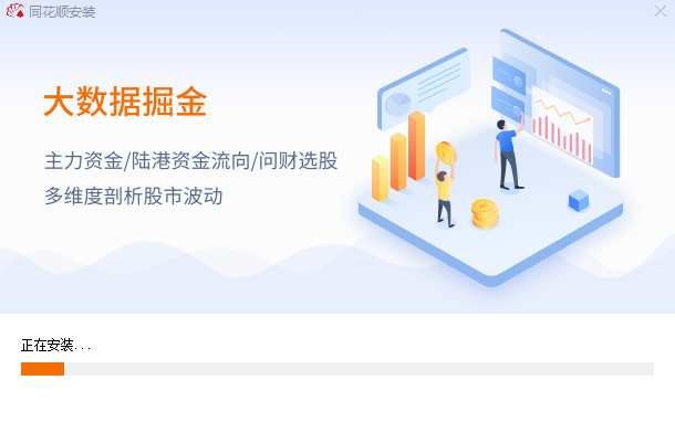 同花順股票軟件