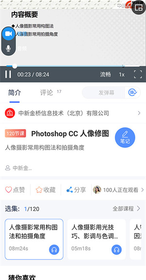 如何学习网课截图2