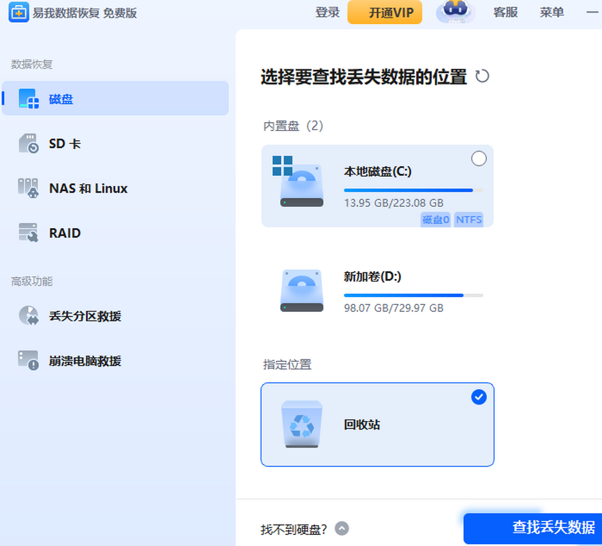 易我数据恢复专业版