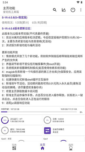 爱玩机工具箱免费版