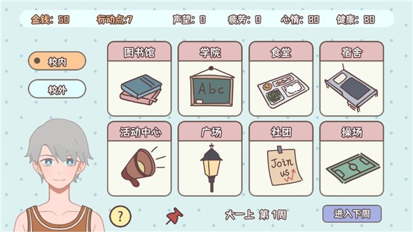 理想大学人生2内置菜单版