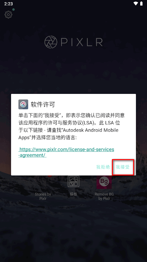 pixlr安卓中文版