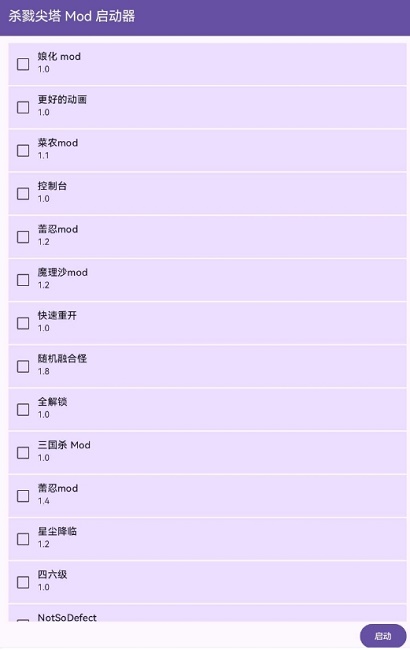 殺戮尖塔模組加載器