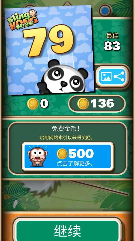 弹射金刚