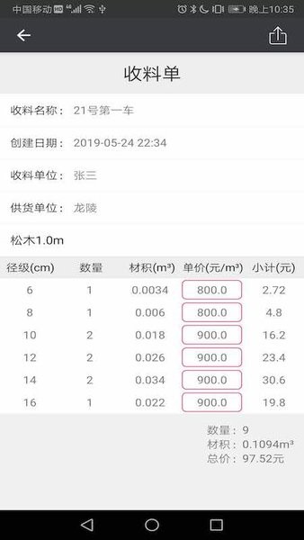 木材材积计算器