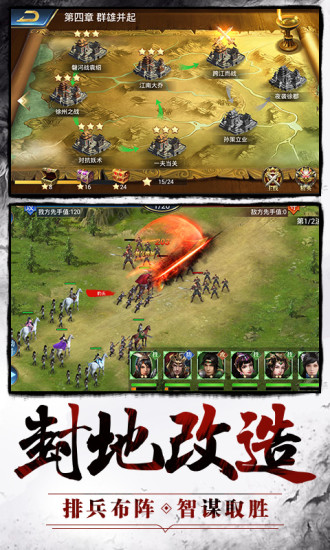 大军师之谋战三国志