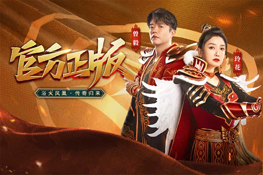 凤凰传奇单职业