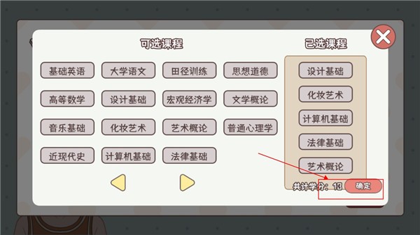 理想大学人生2内置菜单版