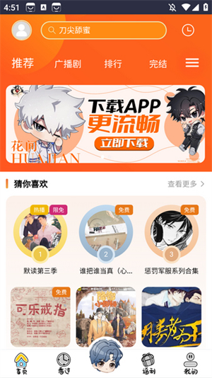花间FM免费版