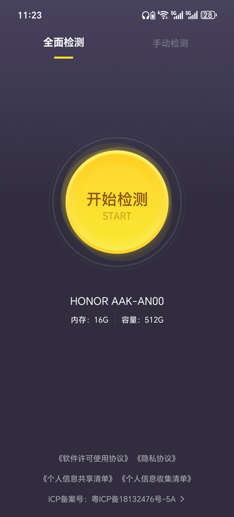 機(jī)大俠驗機(jī)助手