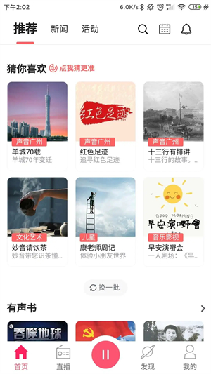 花城FM官方最新版